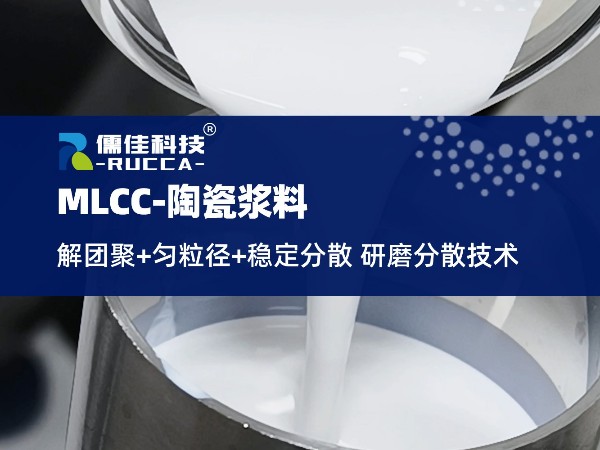 RUCCA青青草视频网站在MLCC的5大应用点