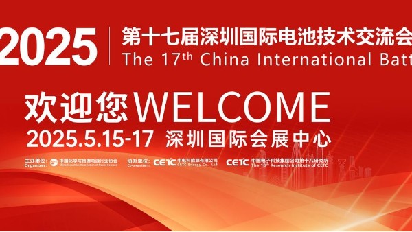 青青草污视频软件下载邀您聚焦第17届深圳国际电池展CIBF